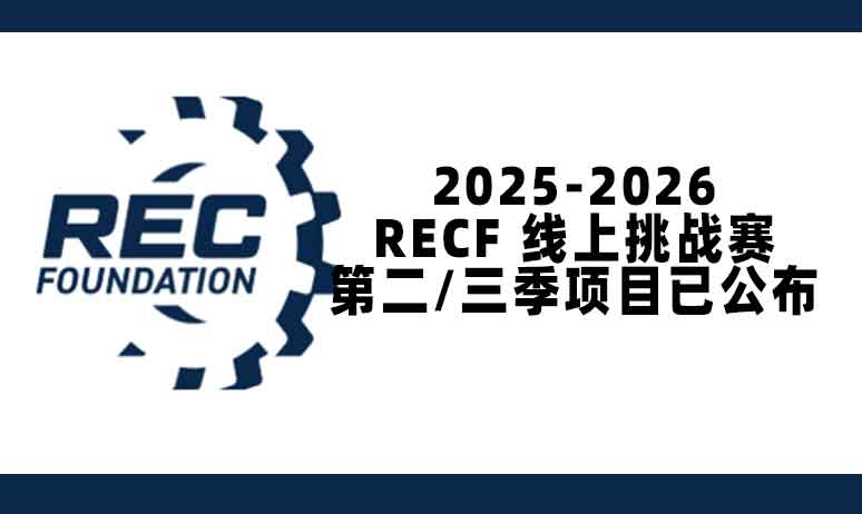 2025-2026 RECF在线挑战赛