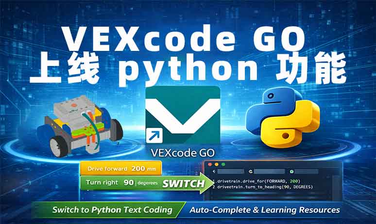 VEXcode GO重大更新-正式支持Python文本编程
