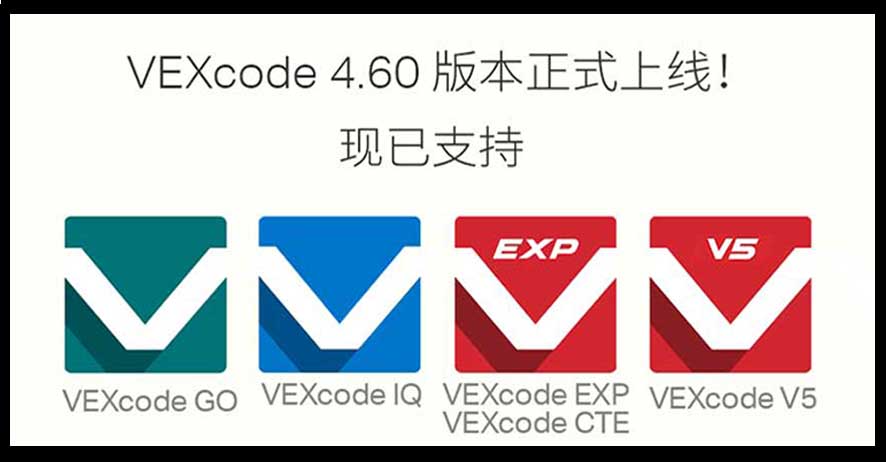VEXcode 4.60版本正式上线
