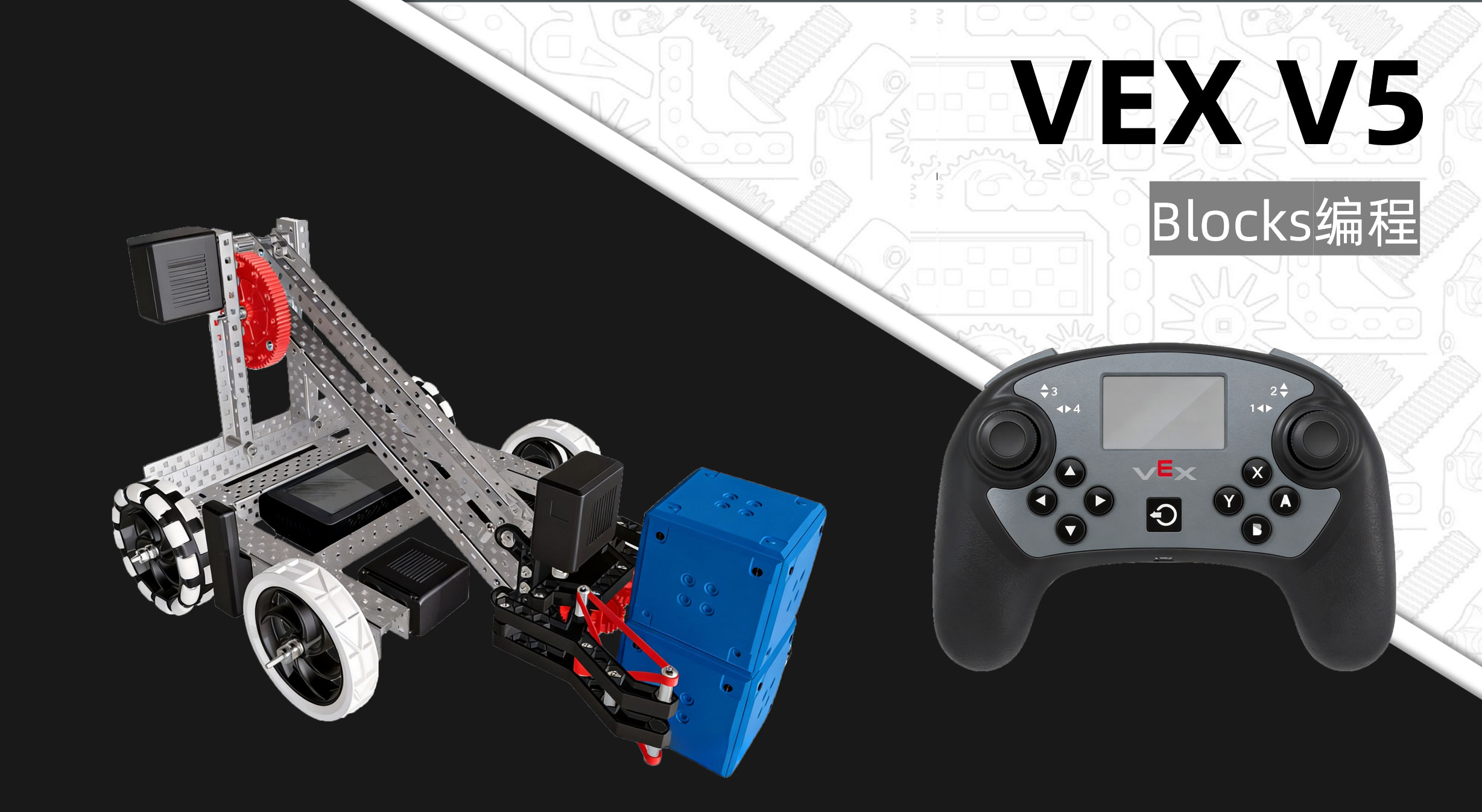 VEX V5 机器人编程(Block)